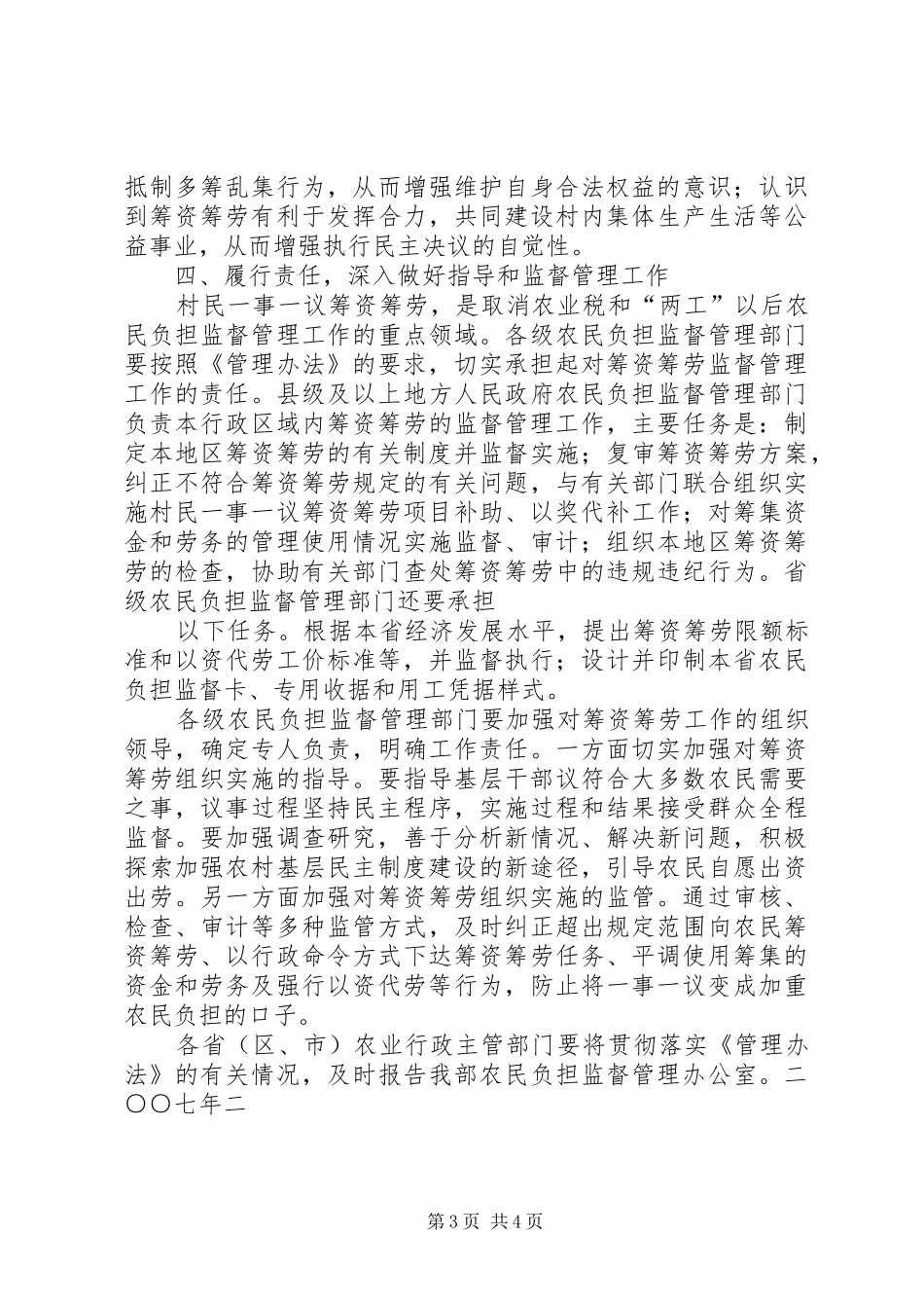 农村一事一议筹资筹劳规章制度存在的问题及对策建议[推荐五篇] _第3页