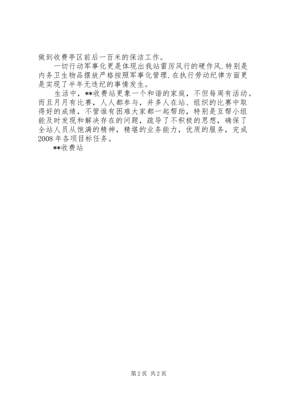 收费站规范管理规章制度调研报告_第2页