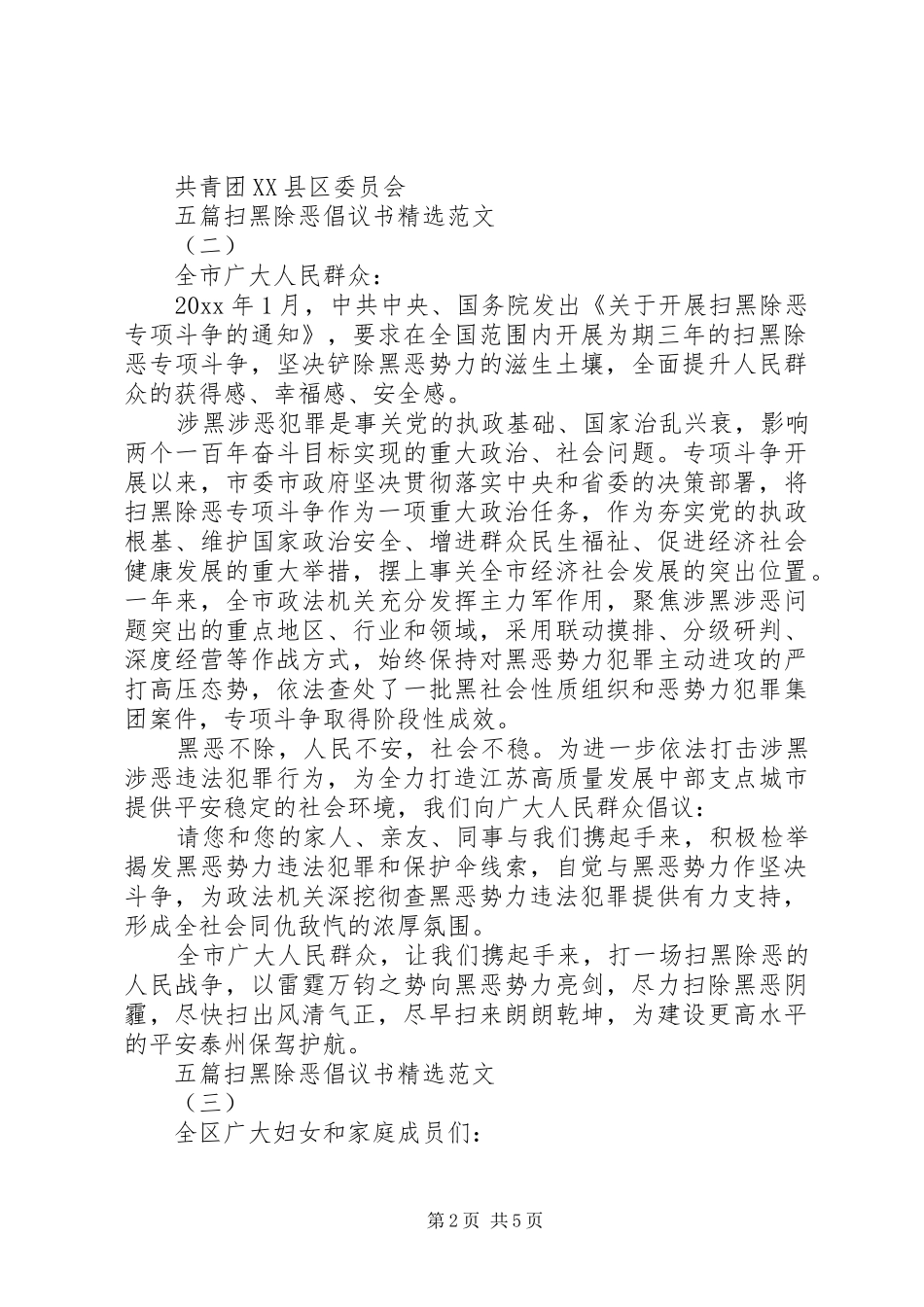 五篇扫黑除恶倡议书精选范文 (2)_第2页