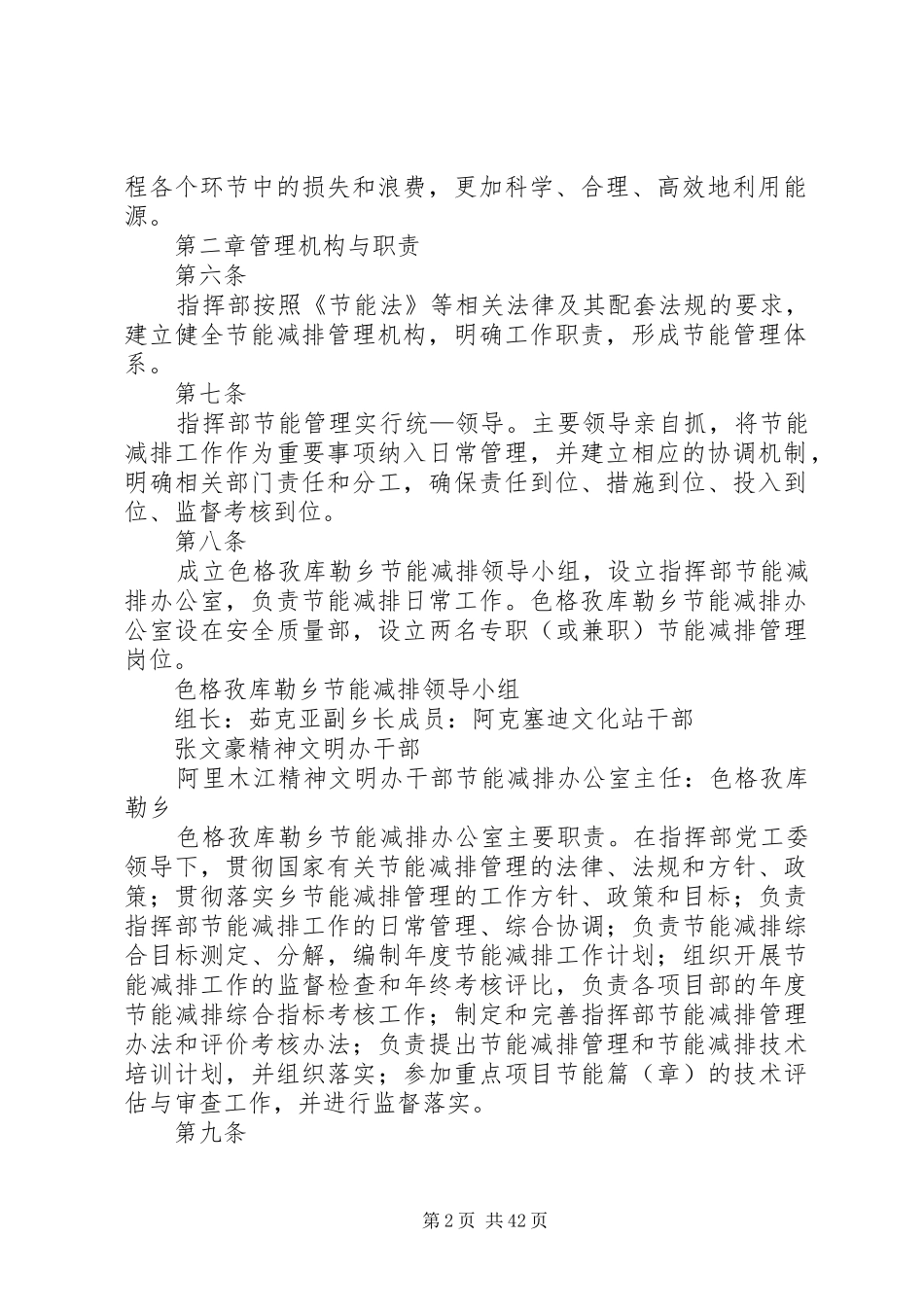 节能减排规章规章制度_第2页