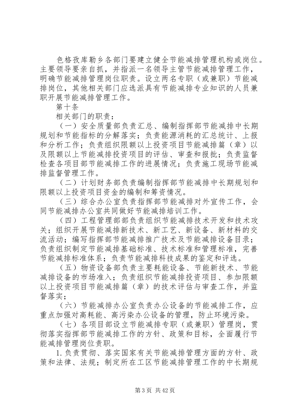节能减排规章规章制度_第3页