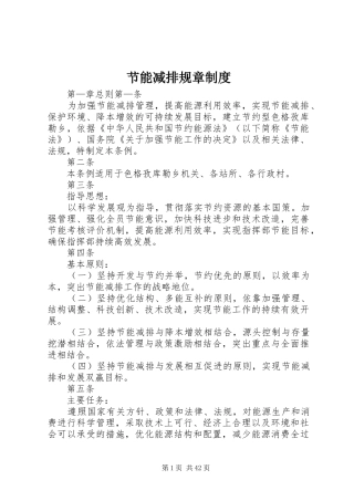 节能减排规章规章制度