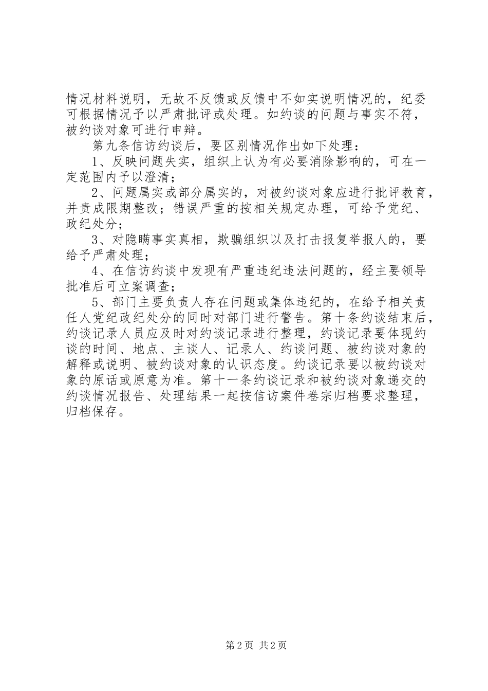 信访约谈规章制度_第2页