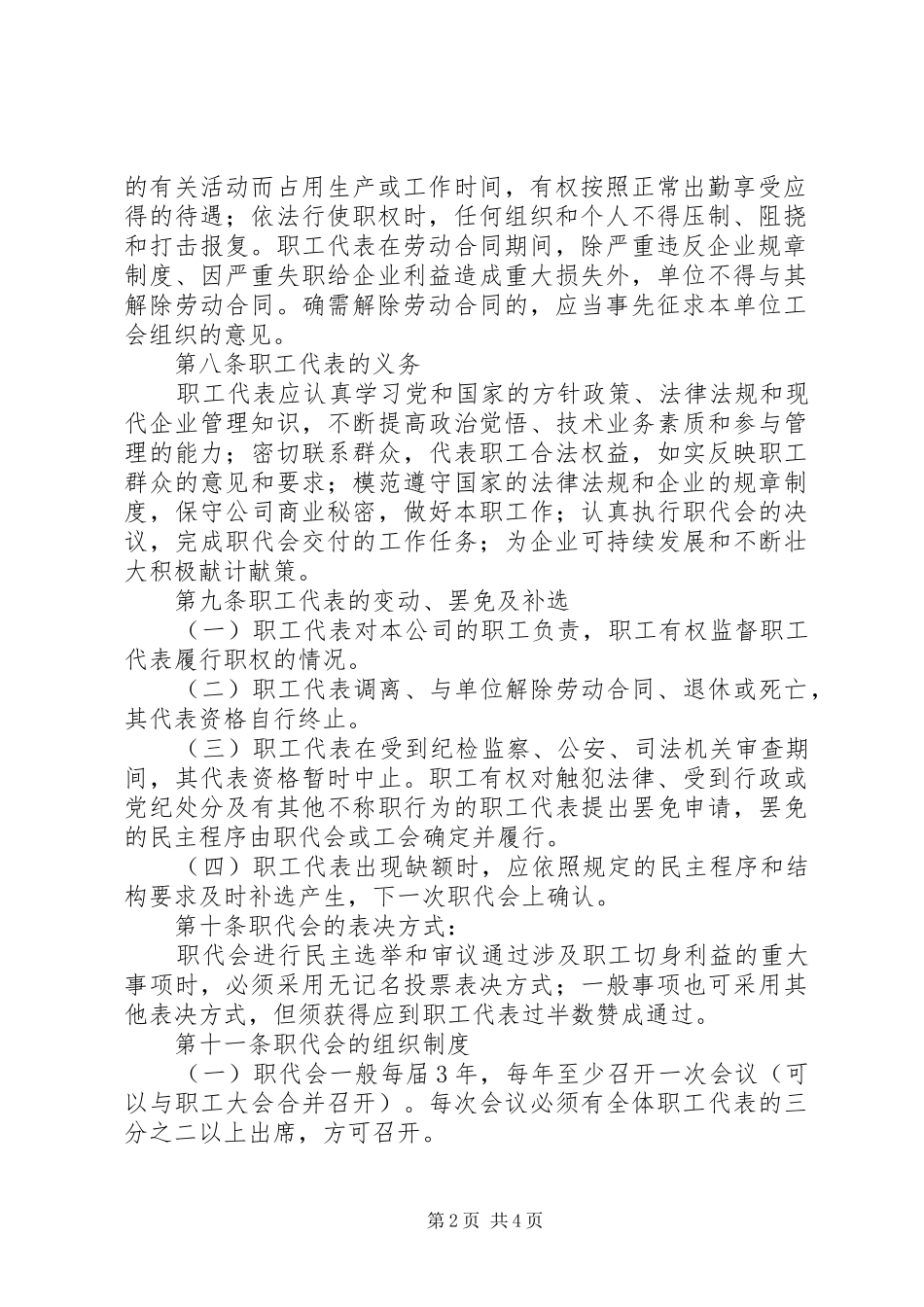 职工代表大会规章制度_1_第2页