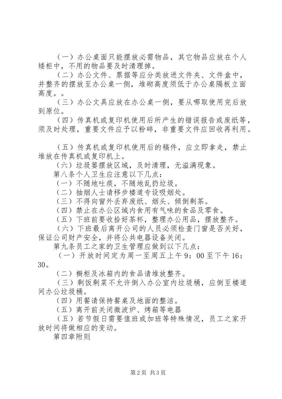 办公室环境管理规章制度  (2)_第2页