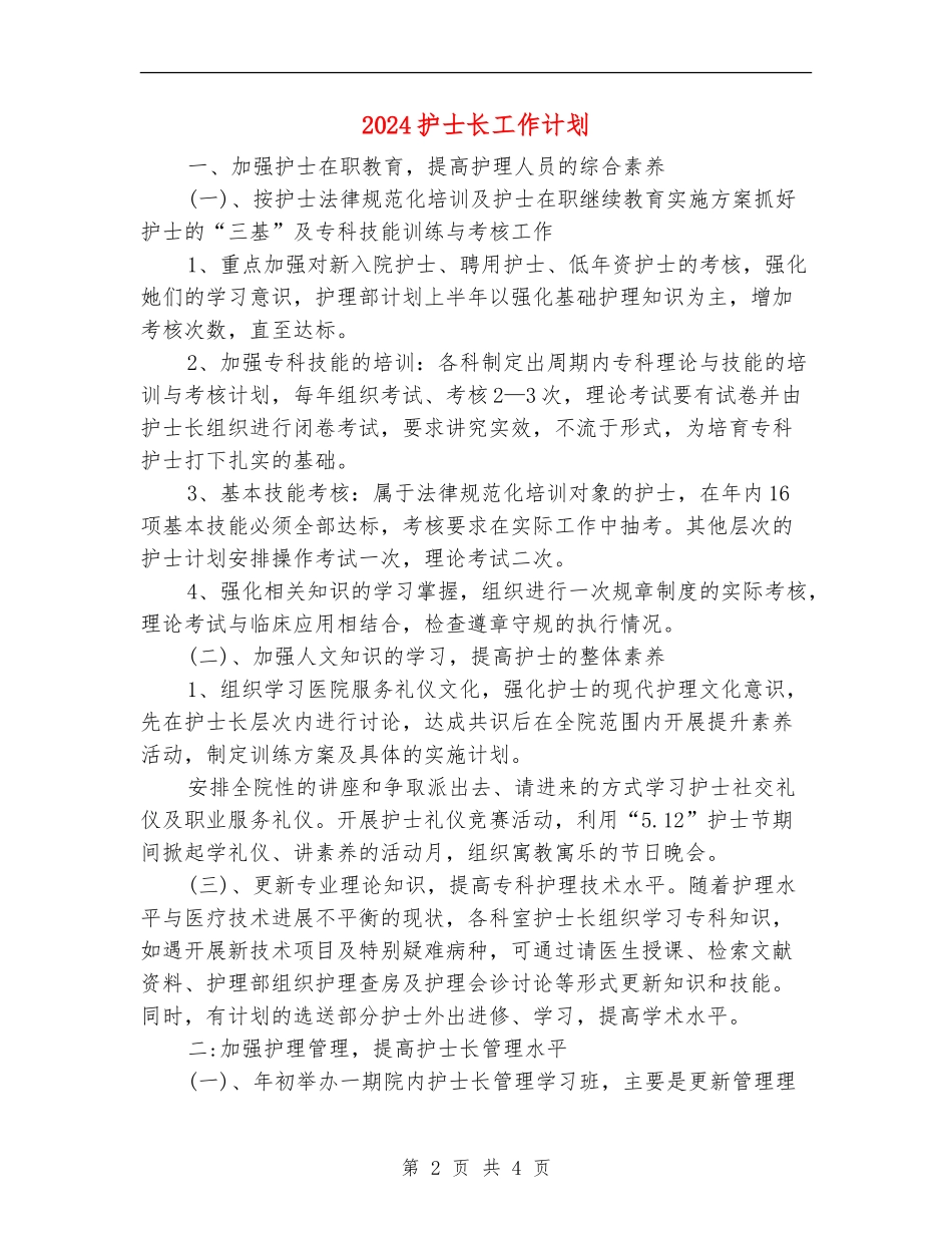 2024护士长工作计划2_第2页