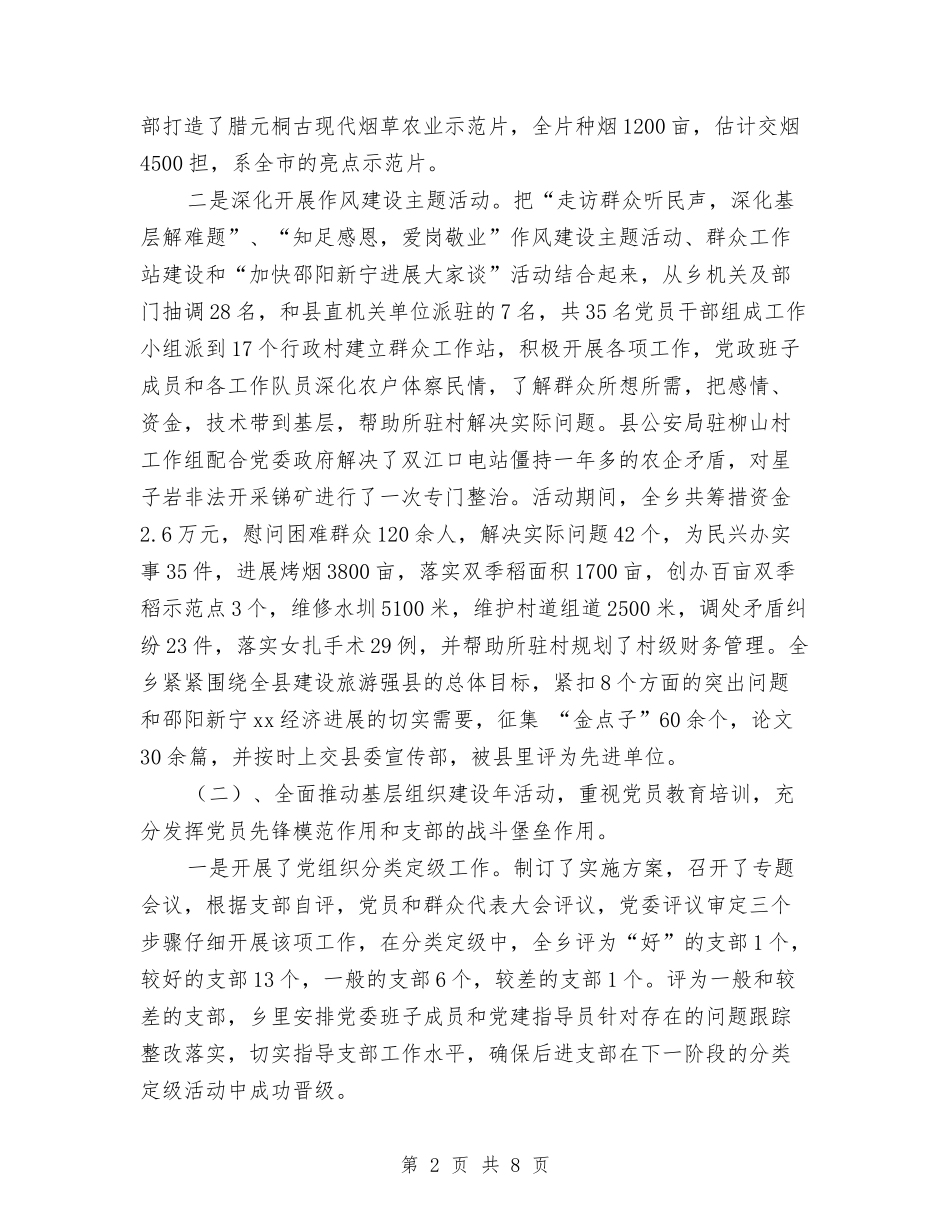 2024年上半年乡镇组织工作总结与2024年上半年乡镇老干部工作总结汇编_第2页