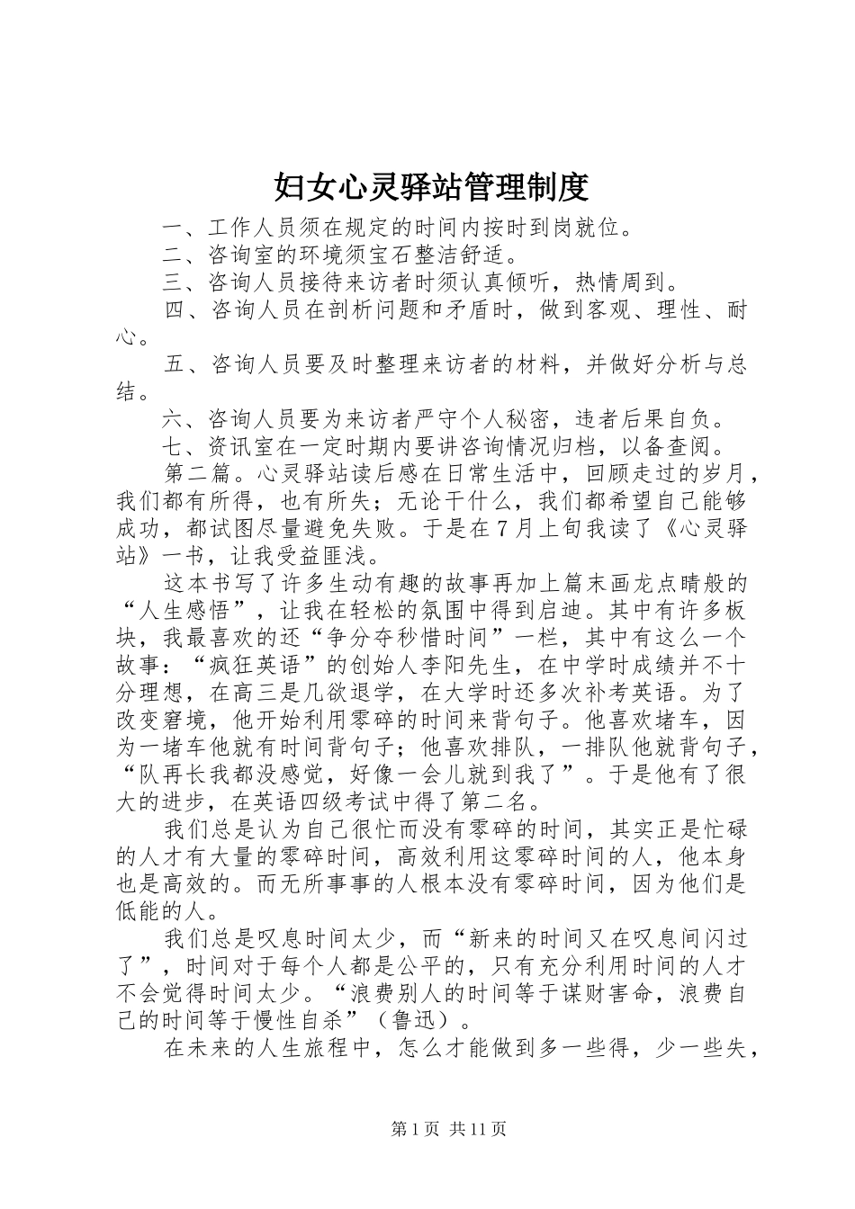 妇女心灵驿站管理规章制度_第1页