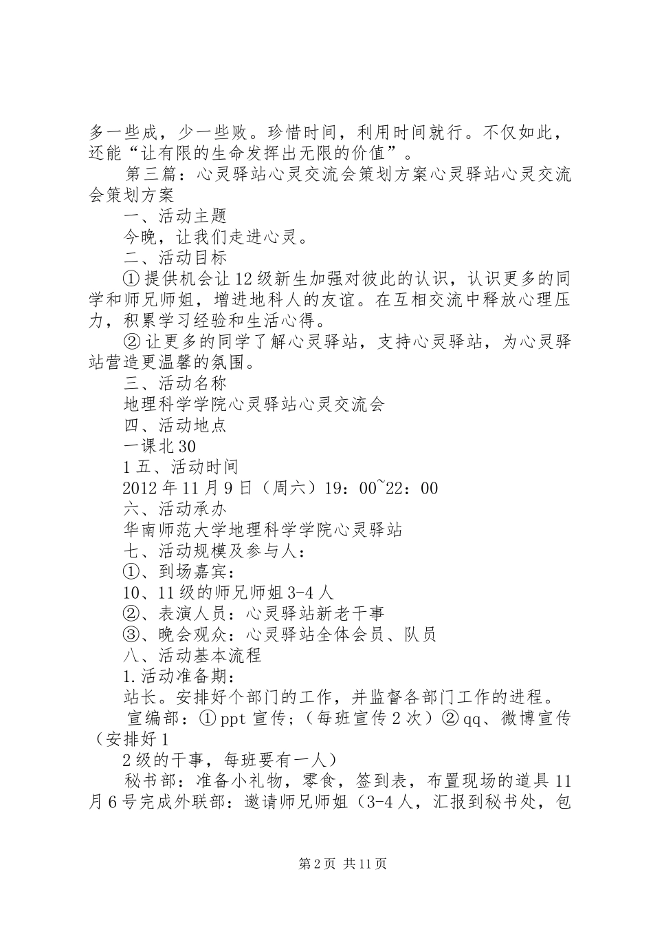 妇女心灵驿站管理规章制度_第2页