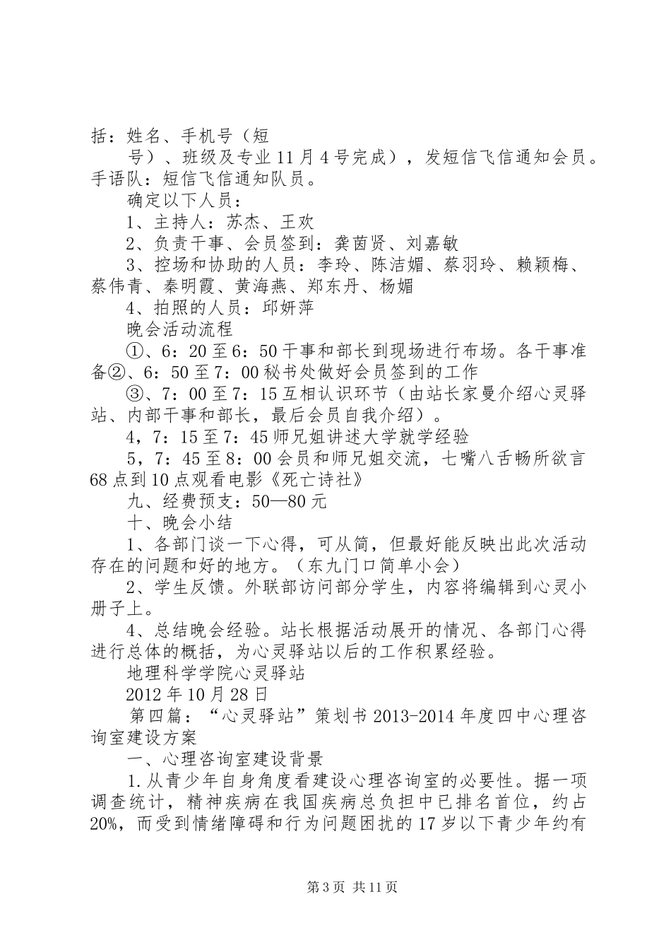 妇女心灵驿站管理规章制度_第3页