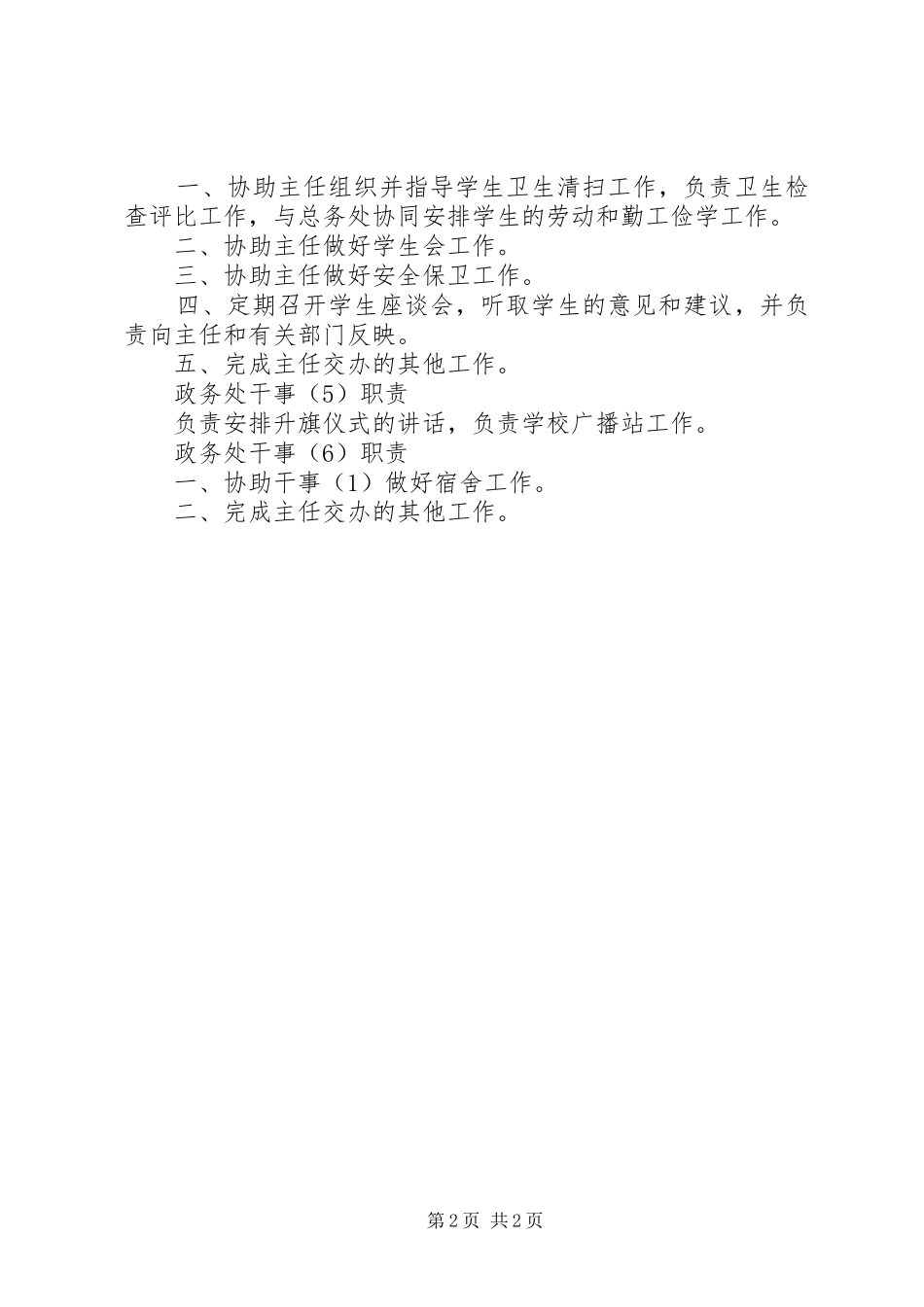 学校教政务处干事职责要求_第2页