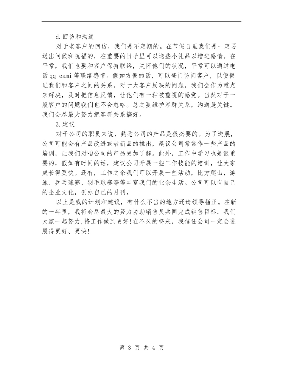 最新业务助理工作计划范文_第3页