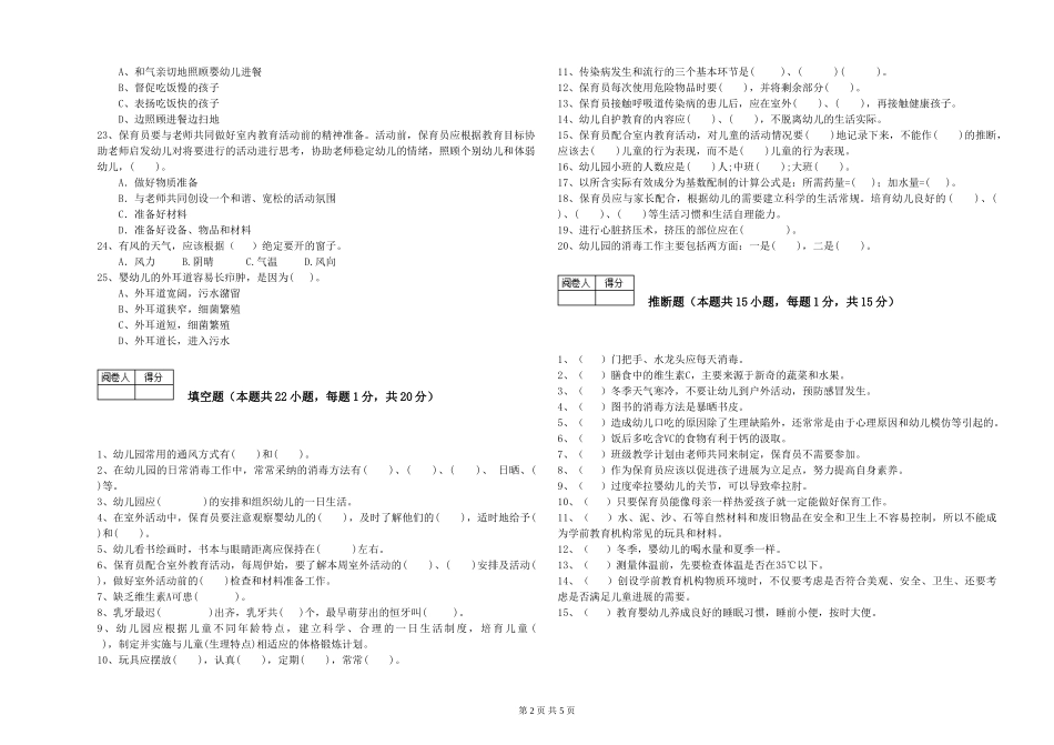 2019年一级保育员每周一练试题B卷-含答案_第2页
