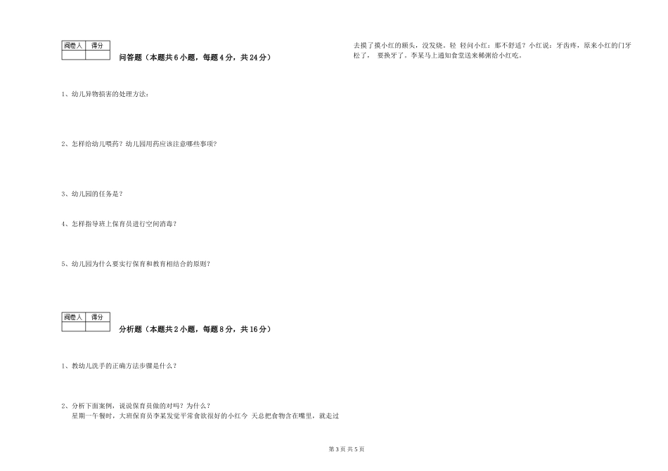 2019年一级保育员每周一练试题B卷-含答案_第3页