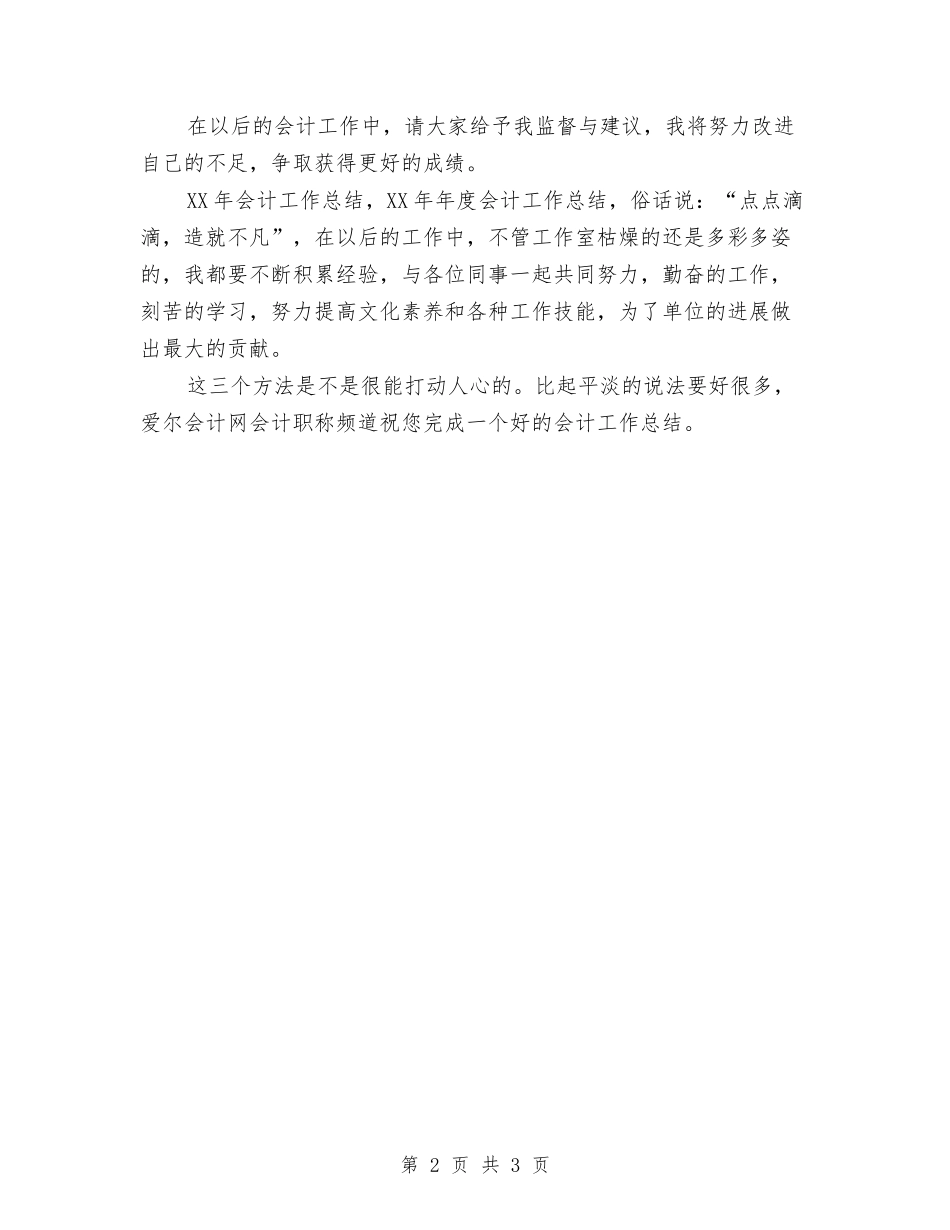 2024年财务工作总结结尾1与2024年财务工作总结结尾最新汇编_第2页