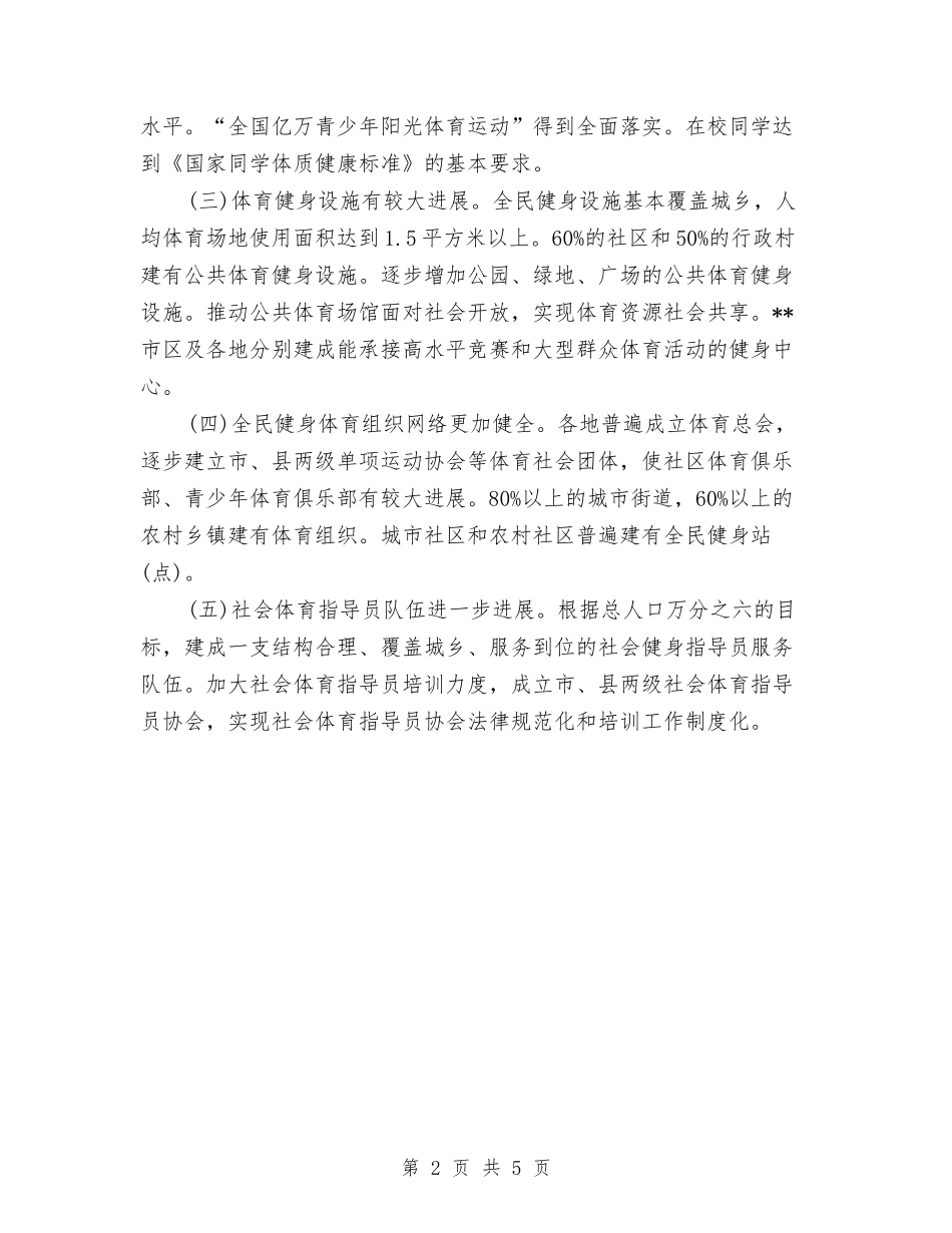 2024年下半年全民健身工作计划范文与2024年下半年公司文员个人工作计划汇编_第2页
