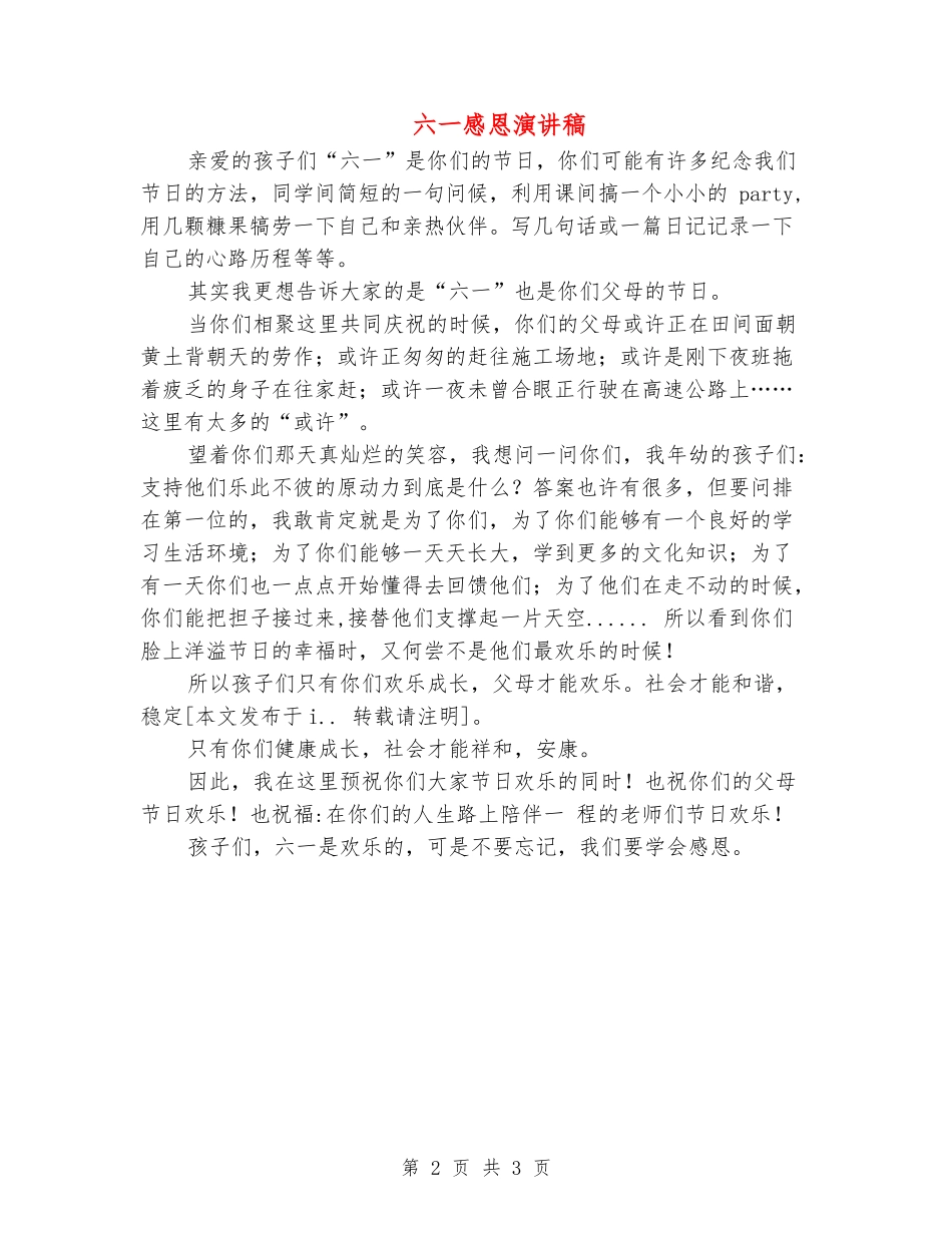 六一感恩演讲稿_第2页