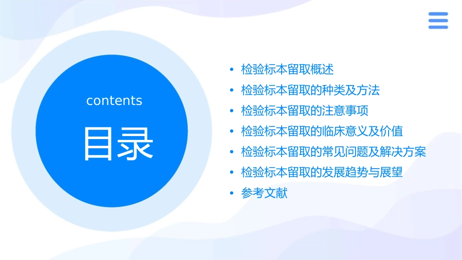 检验标本的留取及注意事项课件_第2页