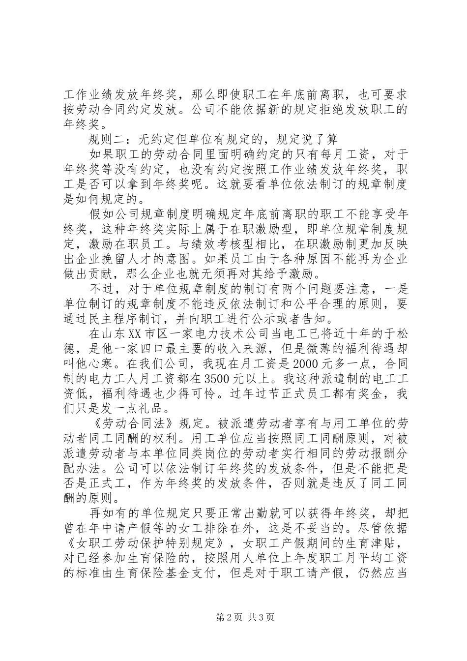 年终奖发放规章制度_第2页