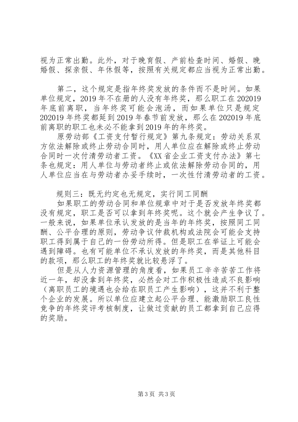年终奖发放规章制度_第3页