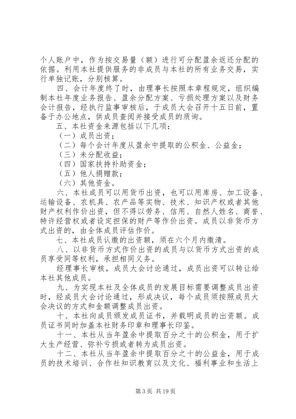 合作社工作规章制度_第3页