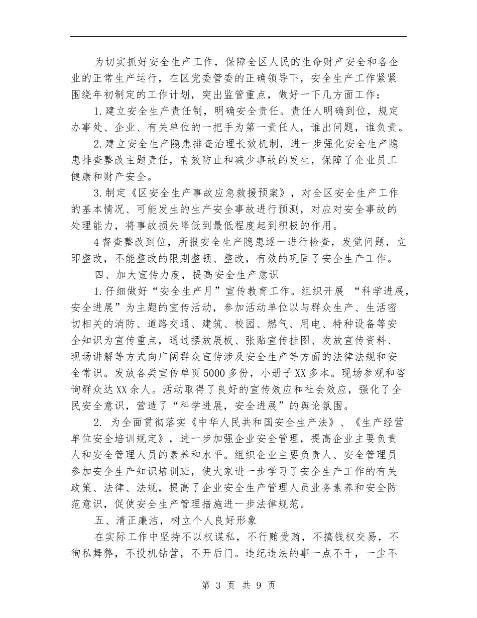 2024第一季度安全工作总结参阅_第3页