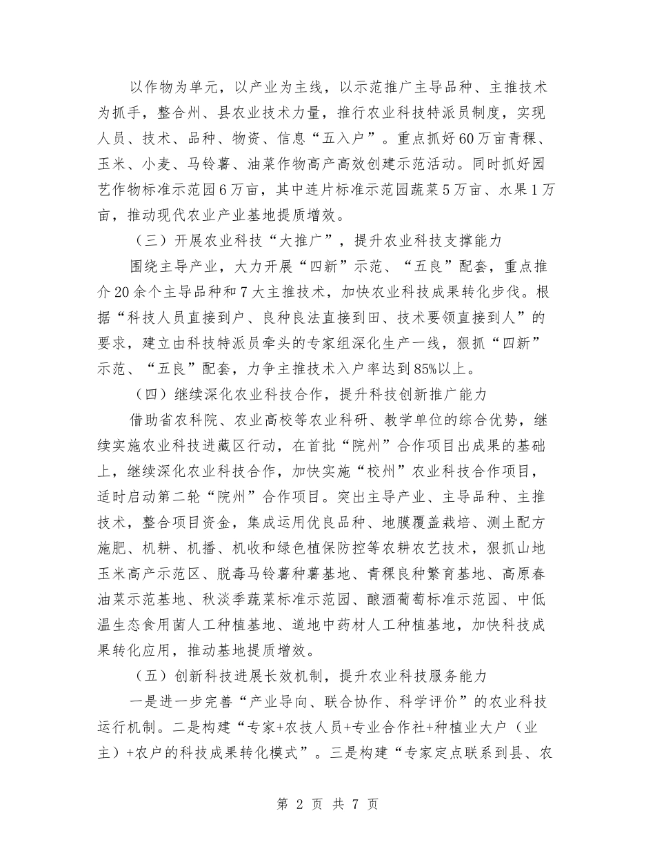 农业科技促进年行动方案_第2页