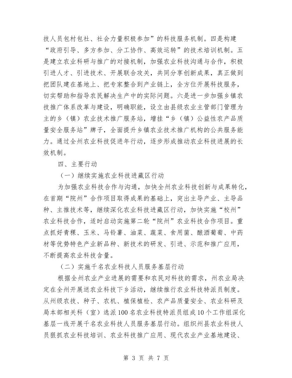 农业科技促进年行动方案_第3页