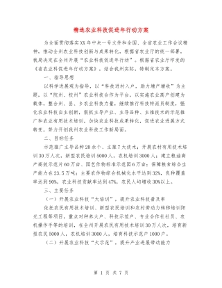 农业科技促进年行动方案