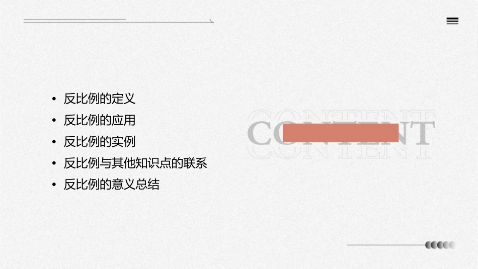 苏教版六年级下册《反比例的意义》课件_第2页