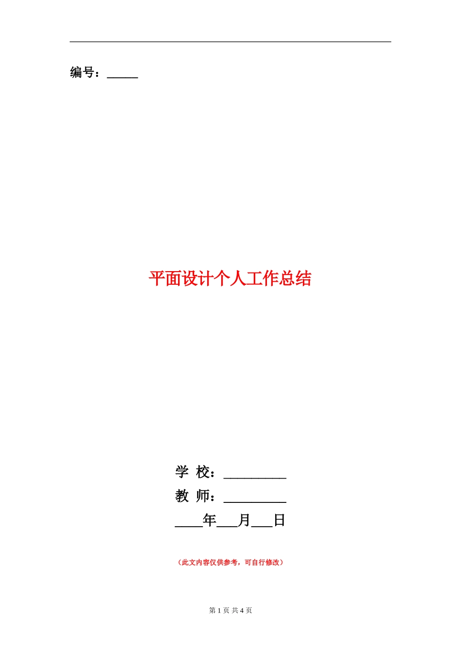 平面设计个人工作总结_第1页