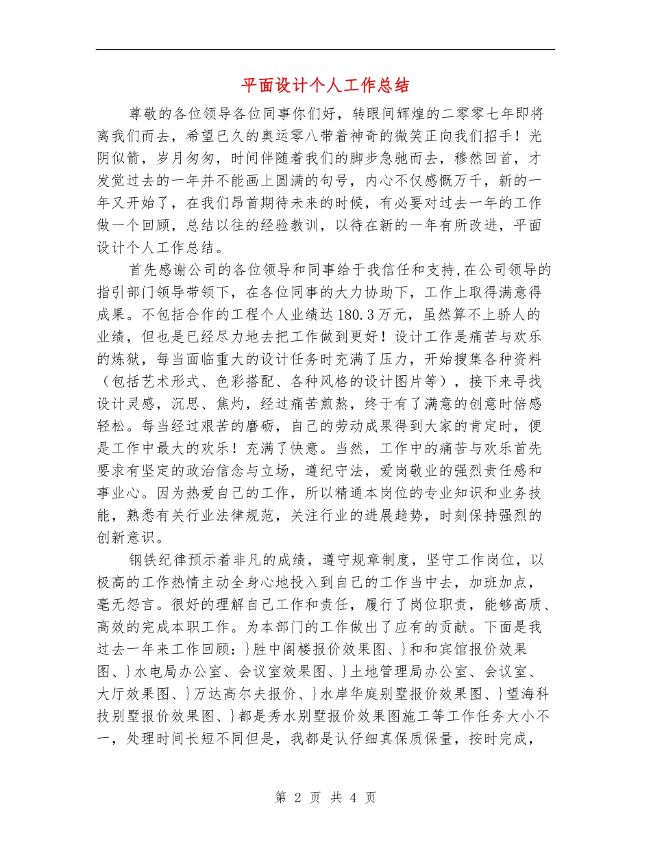 平面设计个人工作总结_第2页