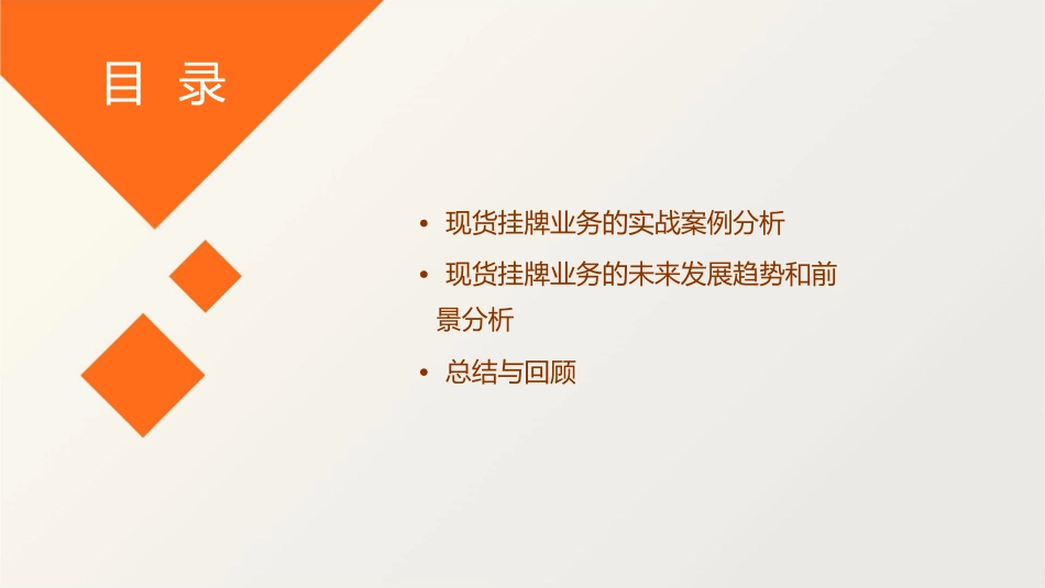 现货挂牌业务简介课件_第3页