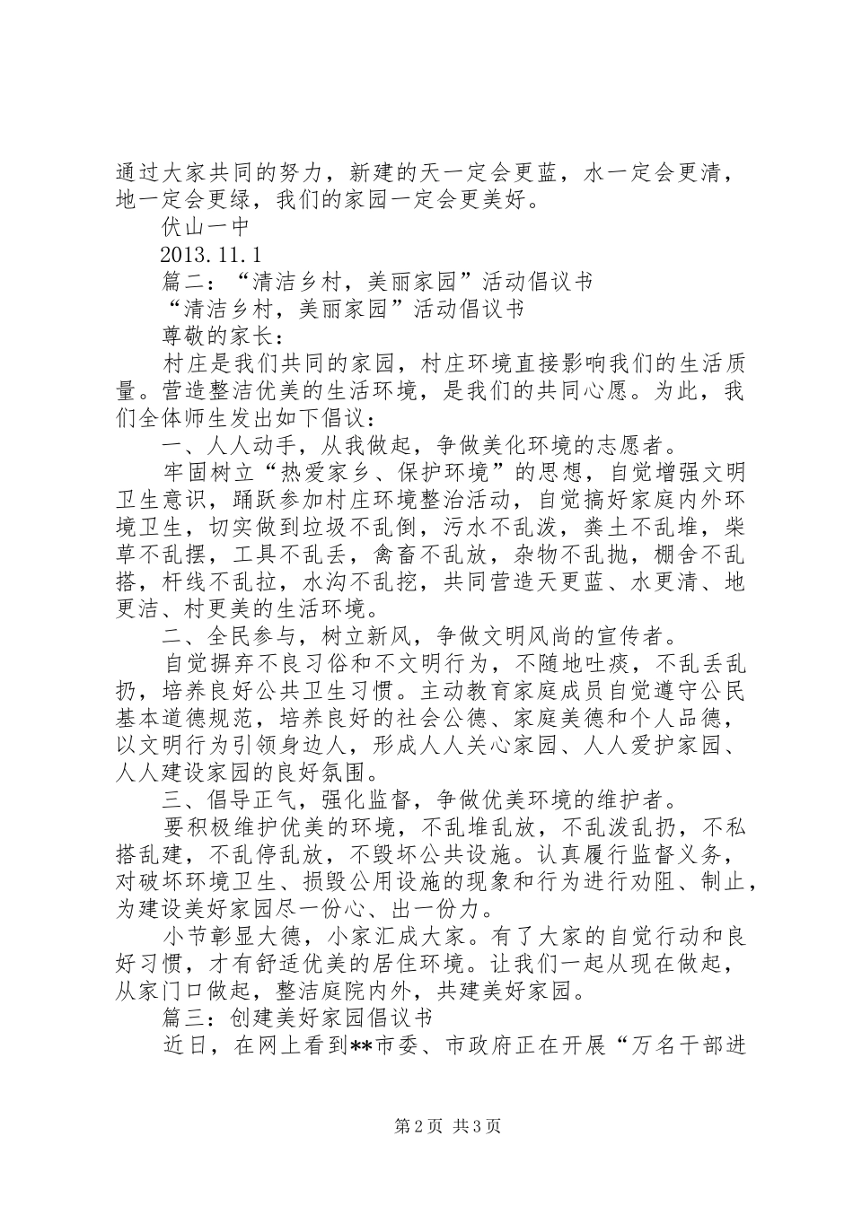 美丽家园倡议书范文 (2)_第2页