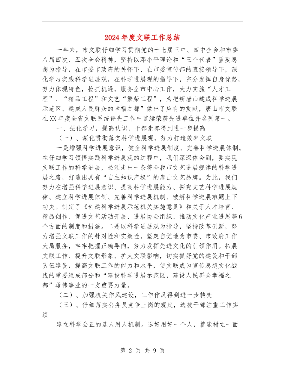 2024年度文联工作总结_第2页