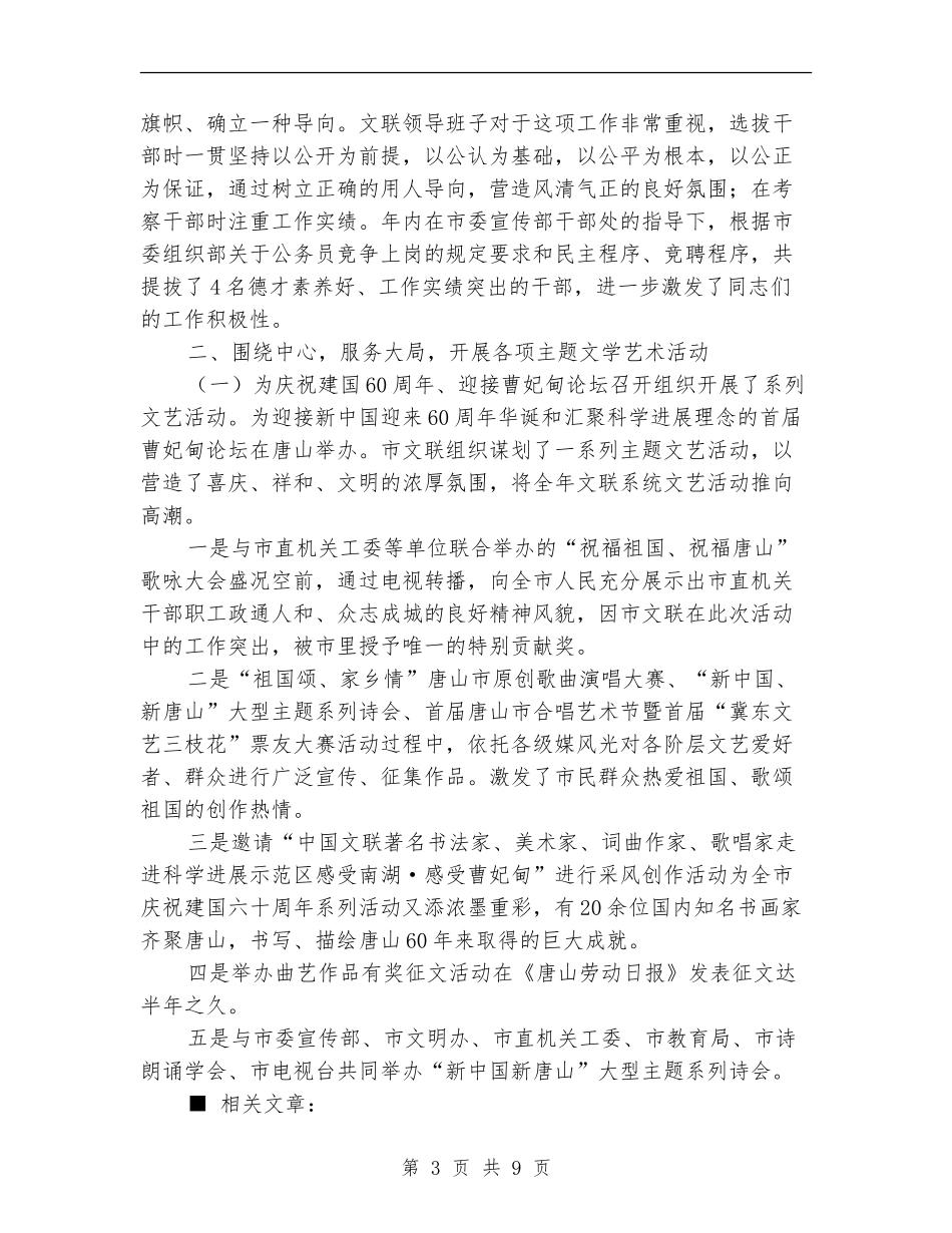 2024年度文联工作总结_第3页