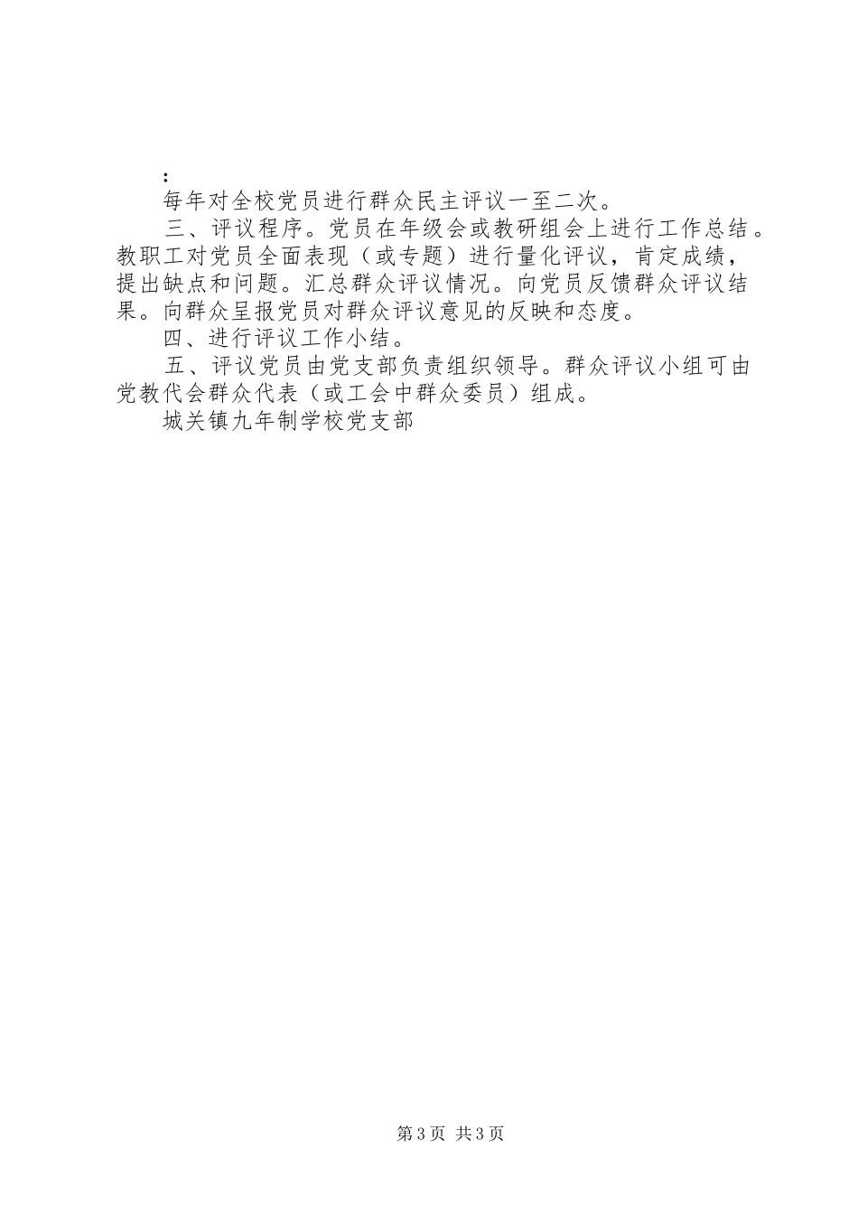 党小组学习规章制度_第3页