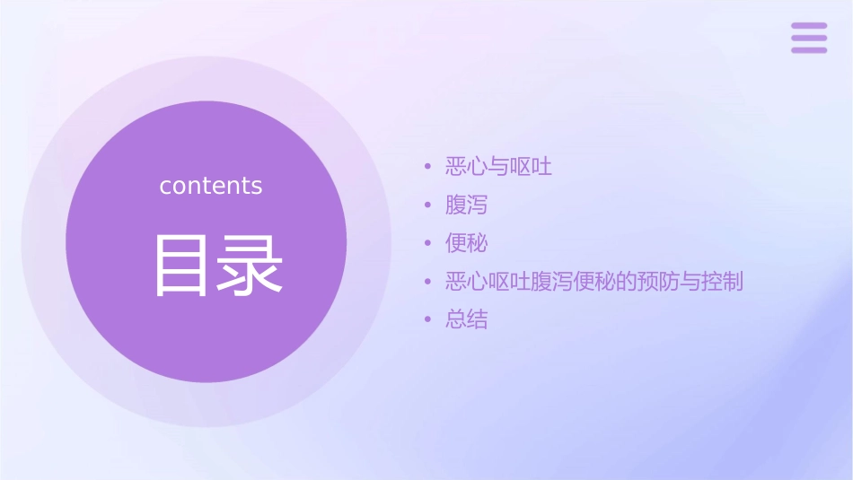恶心呕吐腹泻便秘课件_第2页