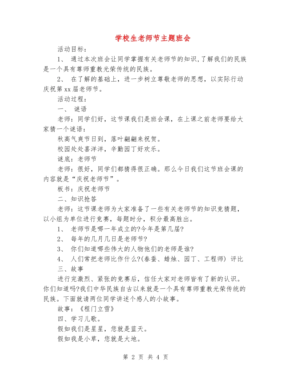 小学生教师节主题班会_第2页