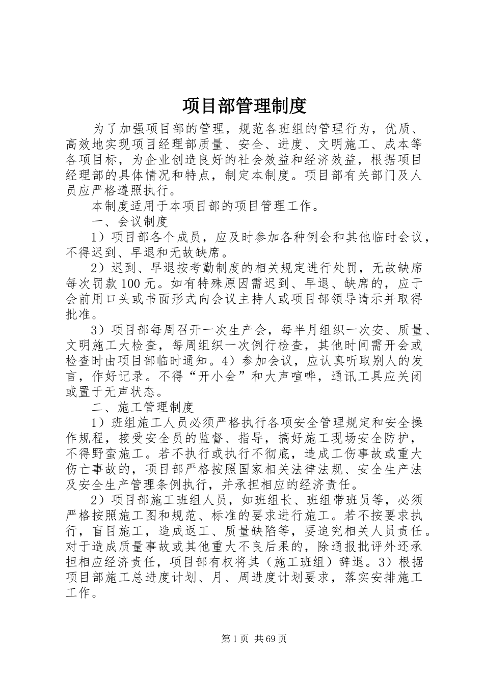 项目部管理规章制度细则_第1页