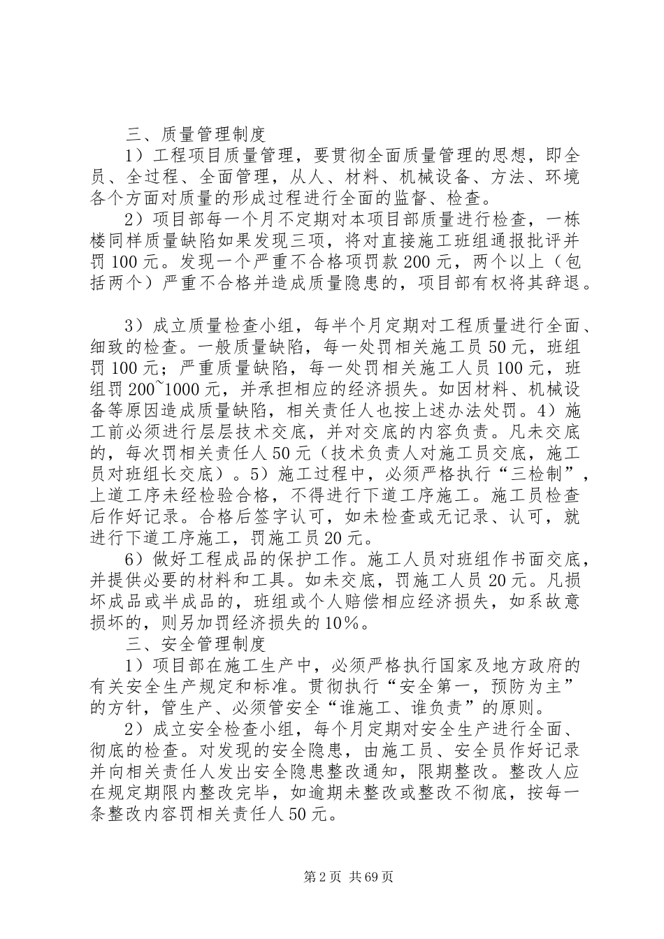 项目部管理规章制度细则_第2页