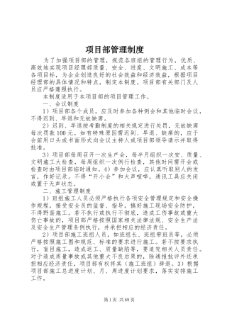 项目部管理规章制度细则