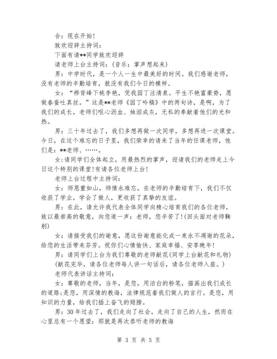 同学聚会主持词：毕业三十年同学聚会主持词_第3页