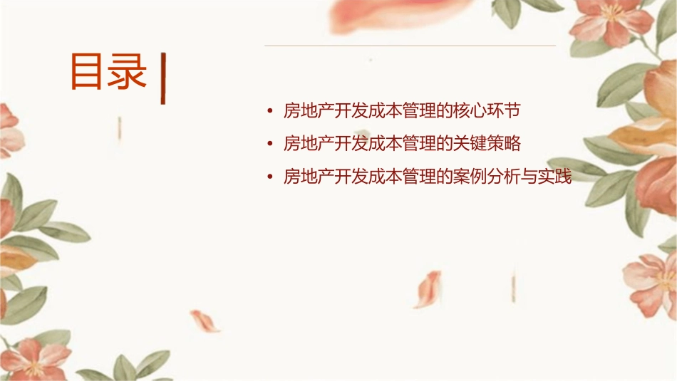 金地房地产开发成本管理讲义课件_第2页