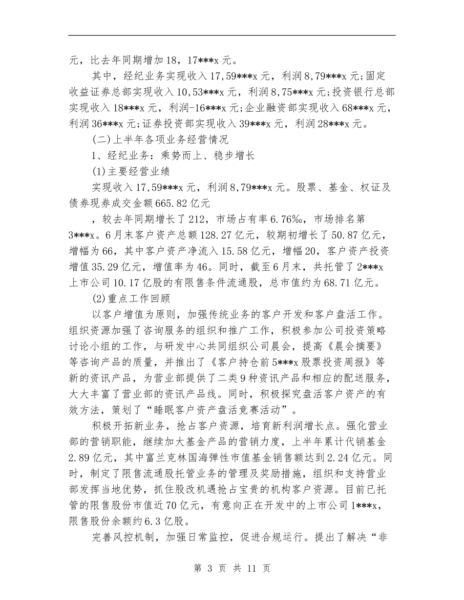 证券公司营销上半年工作小结_第3页