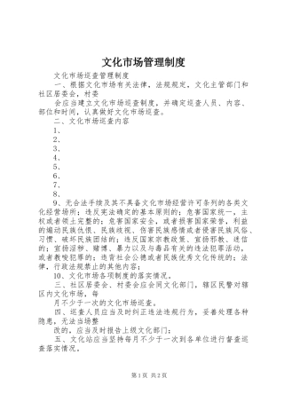 文化市场管理规章制度 