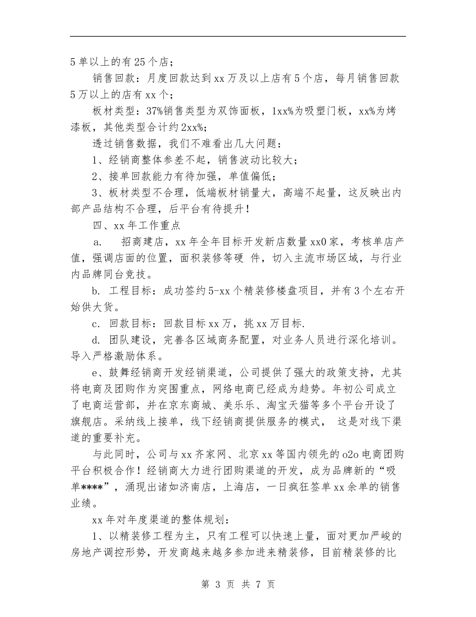 2024年10月企业营销总监工作总结及下年工作计划_第3页