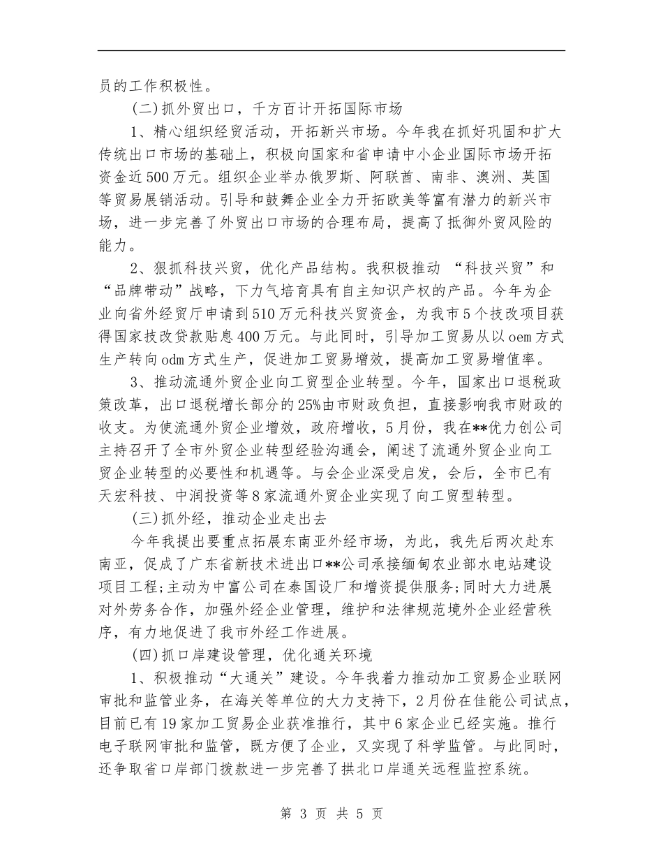 2024年12月外贸人员年终工作总结_第3页