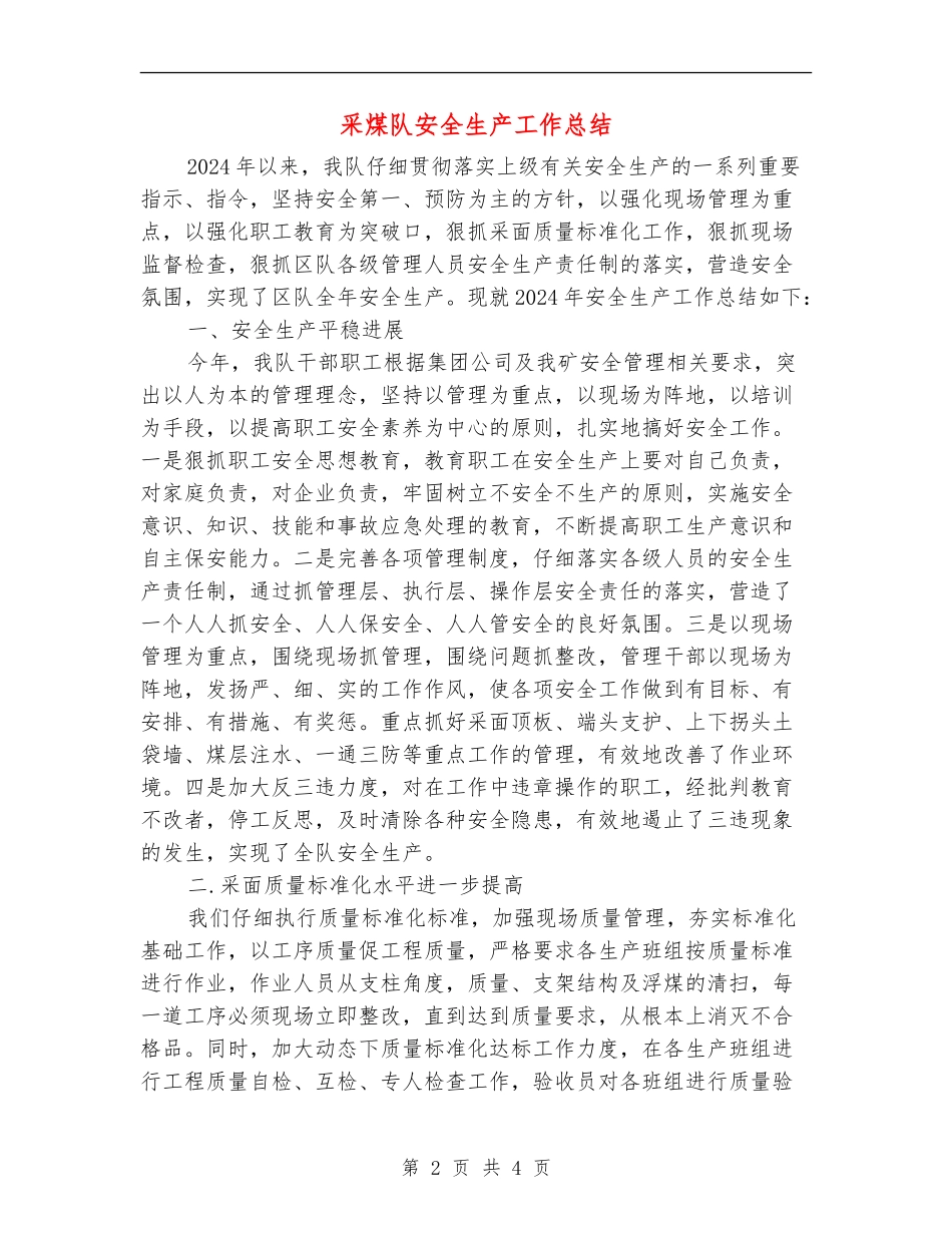 采煤队安全生产工作总结_第2页