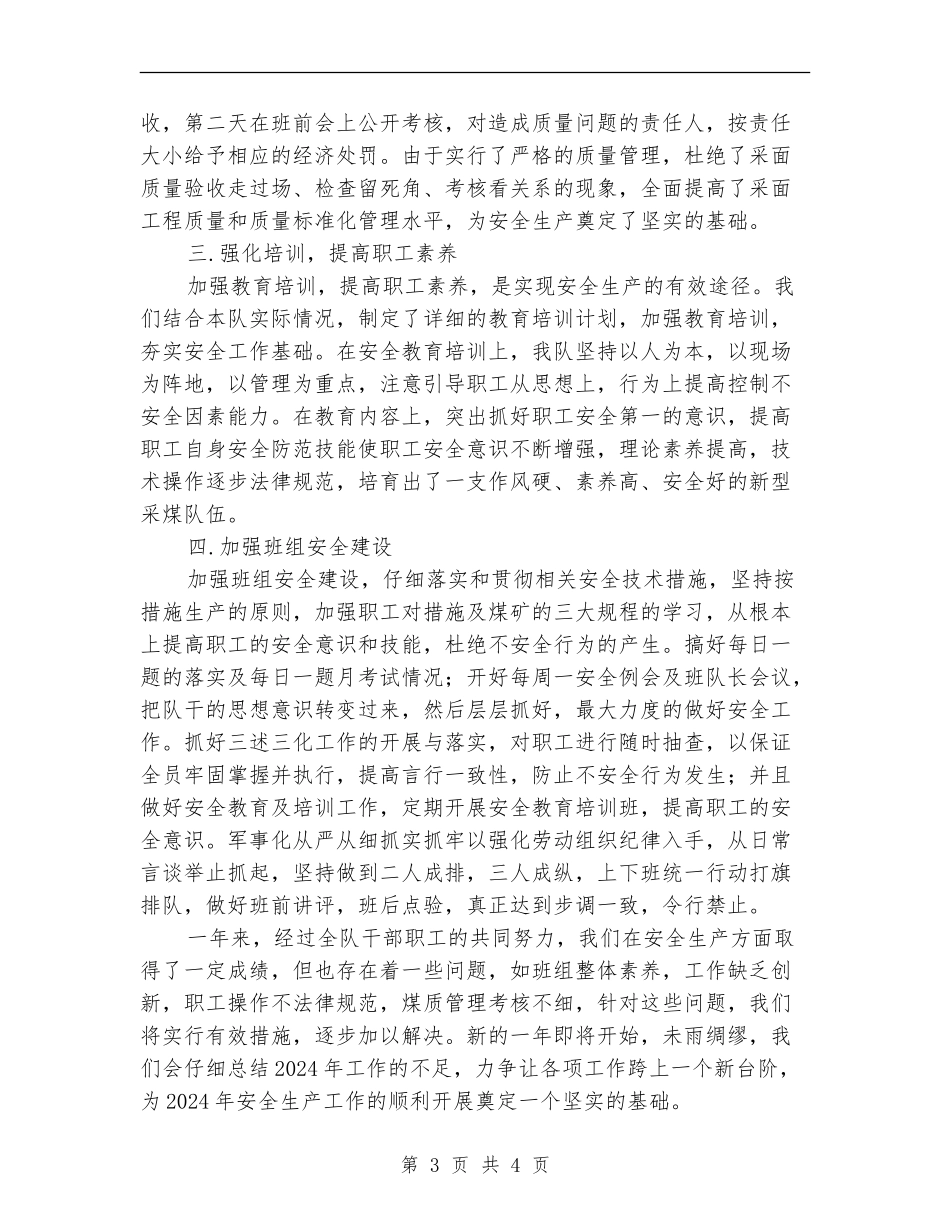 采煤队安全生产工作总结_第3页